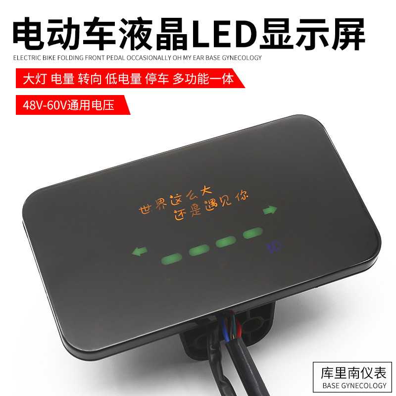 新款简易款LED仪表库里南显示屏电动车码表三轮车48v60v72v通用