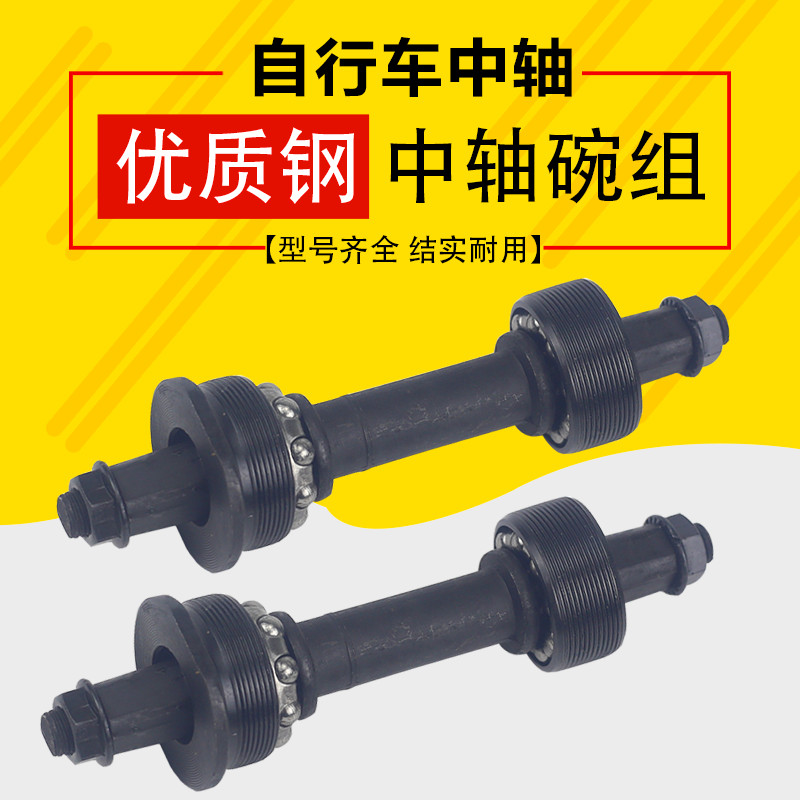 自行车中轴  3S/3T3P/5S中轴 山地车变速车死飞车公路车珠架碗组