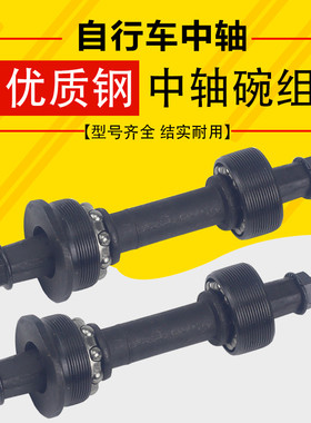 自行车中轴  3S/3T3P/5S中轴 山地车变速车死飞车公路车珠架碗组