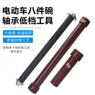 轴承下档安装工具电动车前叉方向柱轴承套筒砸轴承底座下档通用
