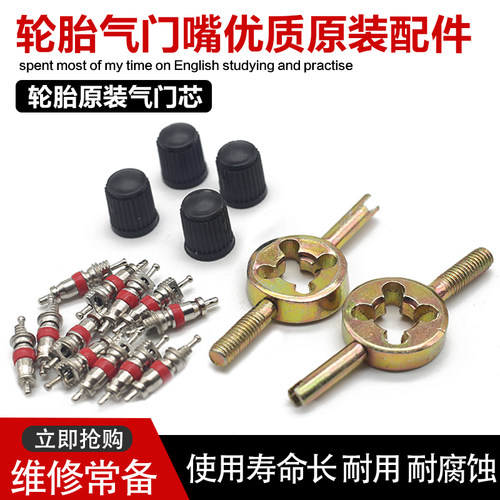 通用型真空胎轮胎气门芯扳手电动车汽门针拆装电瓶车自行车气嘴