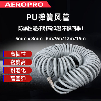 气管软管弹簧管空压机气泵高压伸缩螺旋PU风管气管快速接头