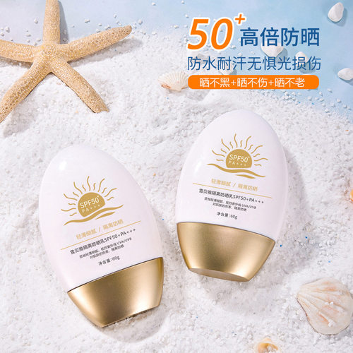 高倍SPF50防晒霜全身隔离防紫外线面部身体保湿女学生军训防晒乳
