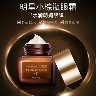 秒小棕瓶眼霜淡化眼袋黑眼圈鱼尾纹细纹脂肪粒补水保湿 提拉紧致