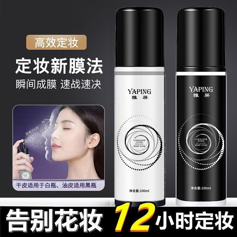 定妆喷雾持久保湿补水控油防水防汗干油皮持妆不脱妆清爽男女正品 - 实物图