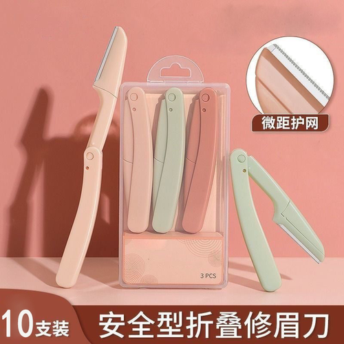 中国修眉刀修眉刀安全初学者