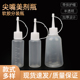 包邮 100ml小油壶 点胶瓶 胶水壶40 工业级机油瓶 尖嘴小塑料瓶
