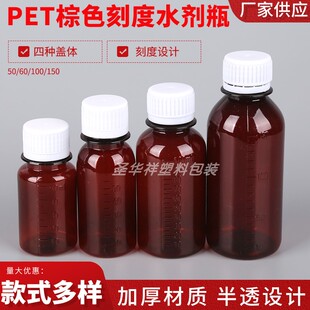 50 60100 150ml毫升小口刻度透明塑料瓶 分装瓶液体棕色空瓶分装