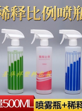 护理喷雾瓶喷壶 500ml酒精稀释配比瓶刻度喷瓶塑料空瓶