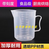 烘焙工具 塑料量杯/称量工具/刻度杯/液体量勺 1000ml