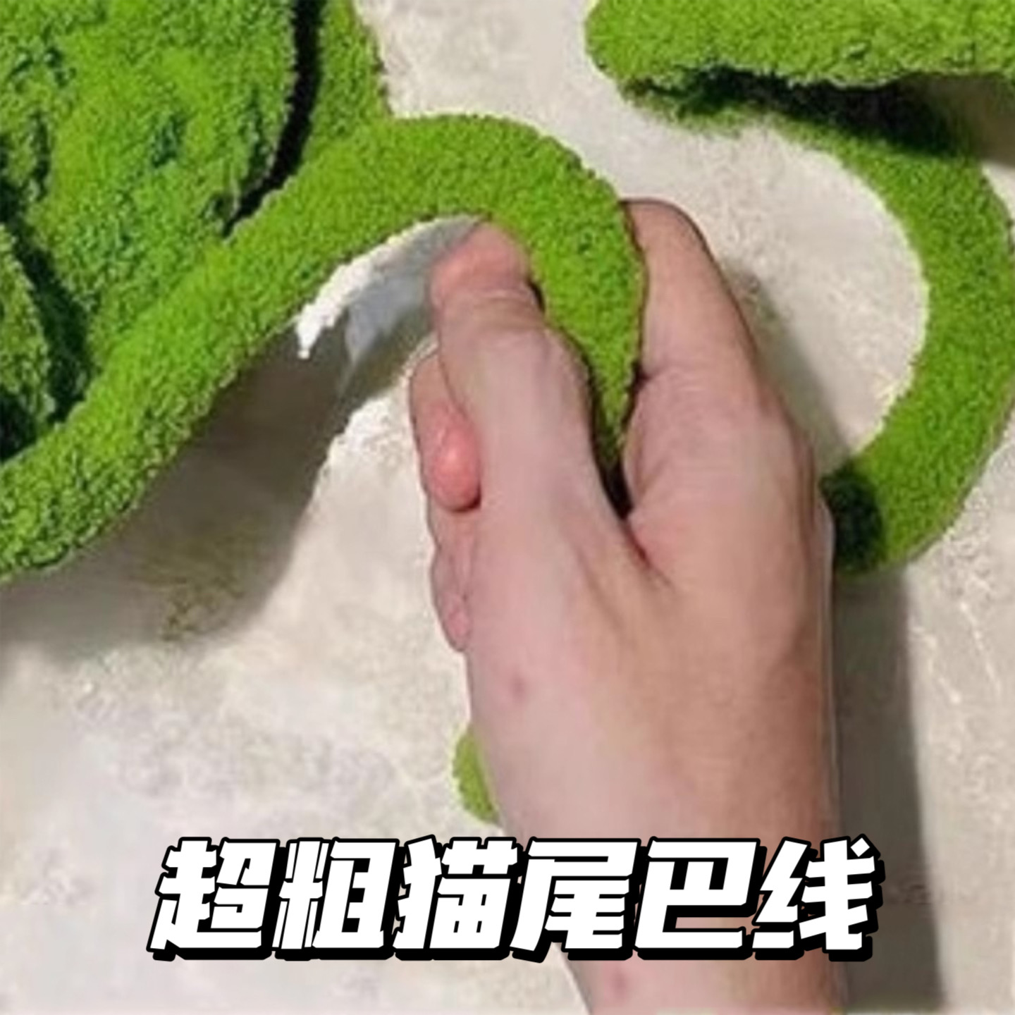 猫尾巴线圣诞树猫窝手工diy编织