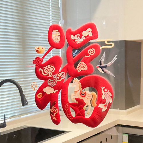 马年福字门贴2026静电窗花厨房推拉门装饰窗贴玻璃贴纸过年贴画