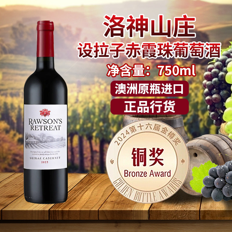 澳洲原瓶进口洛神山庄设拉子赤霞珠干红葡萄酒750ml*6瓶正品原箱