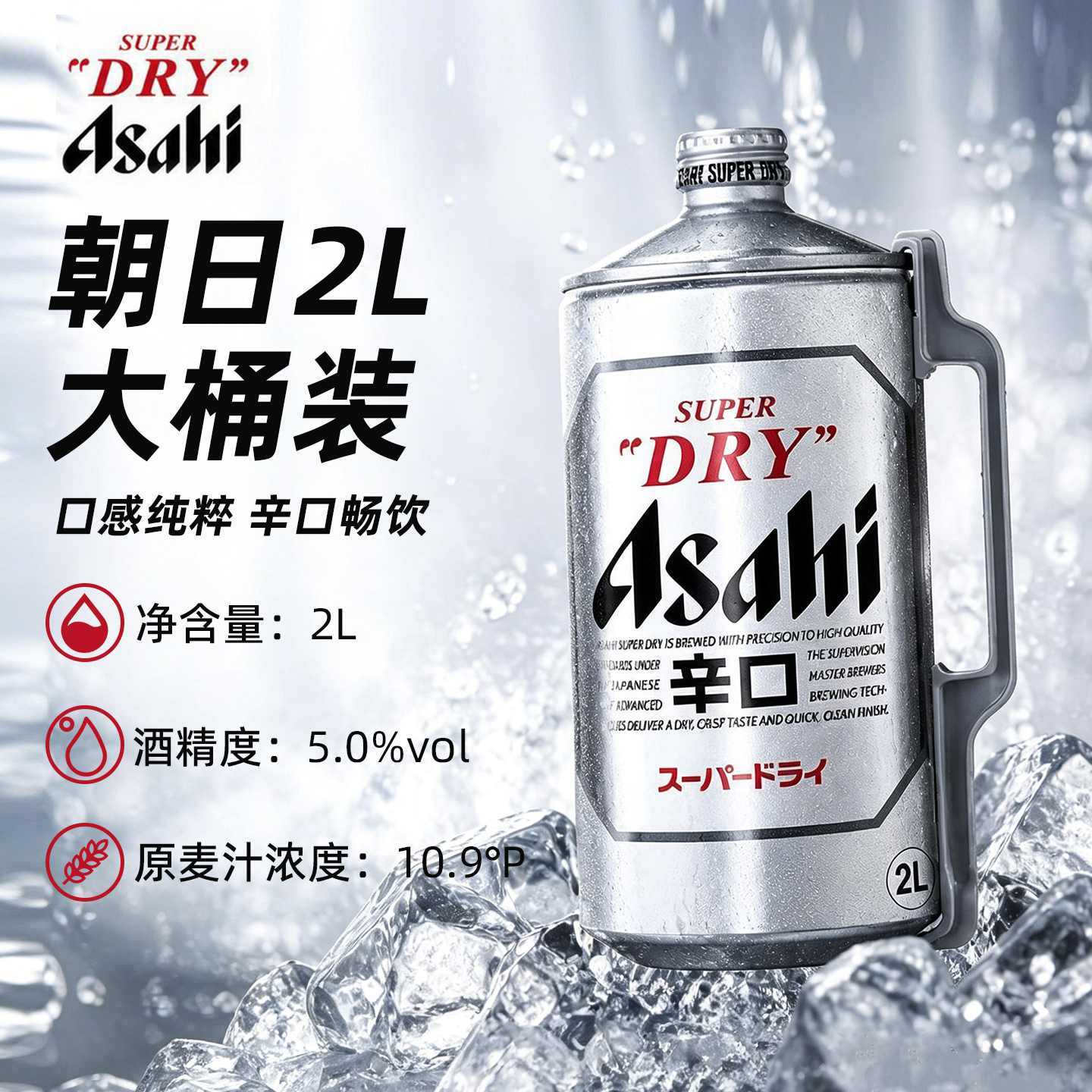 日本进口朝日ASAHI超爽啤酒精酿生啤2L*6大桶装男士扎啤鲜啤原装
