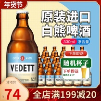 24白熊啤酒比利时原装进口精酿啤酒330ml瓶