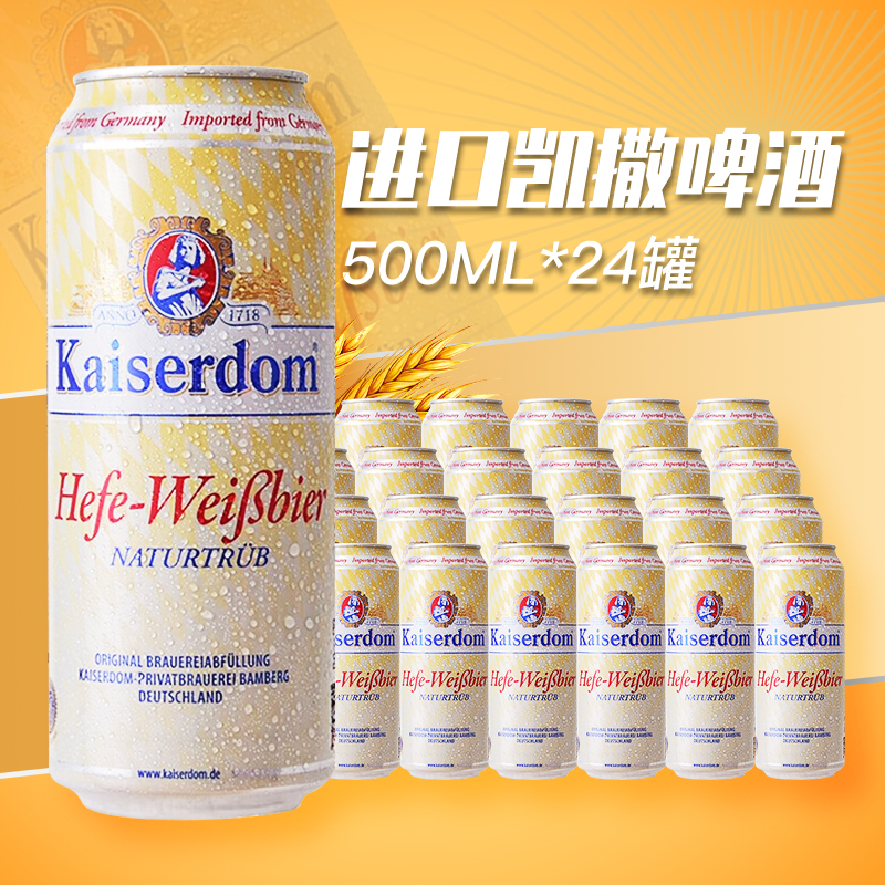 凯撒德国瓶整箱小麦白啤酒特价