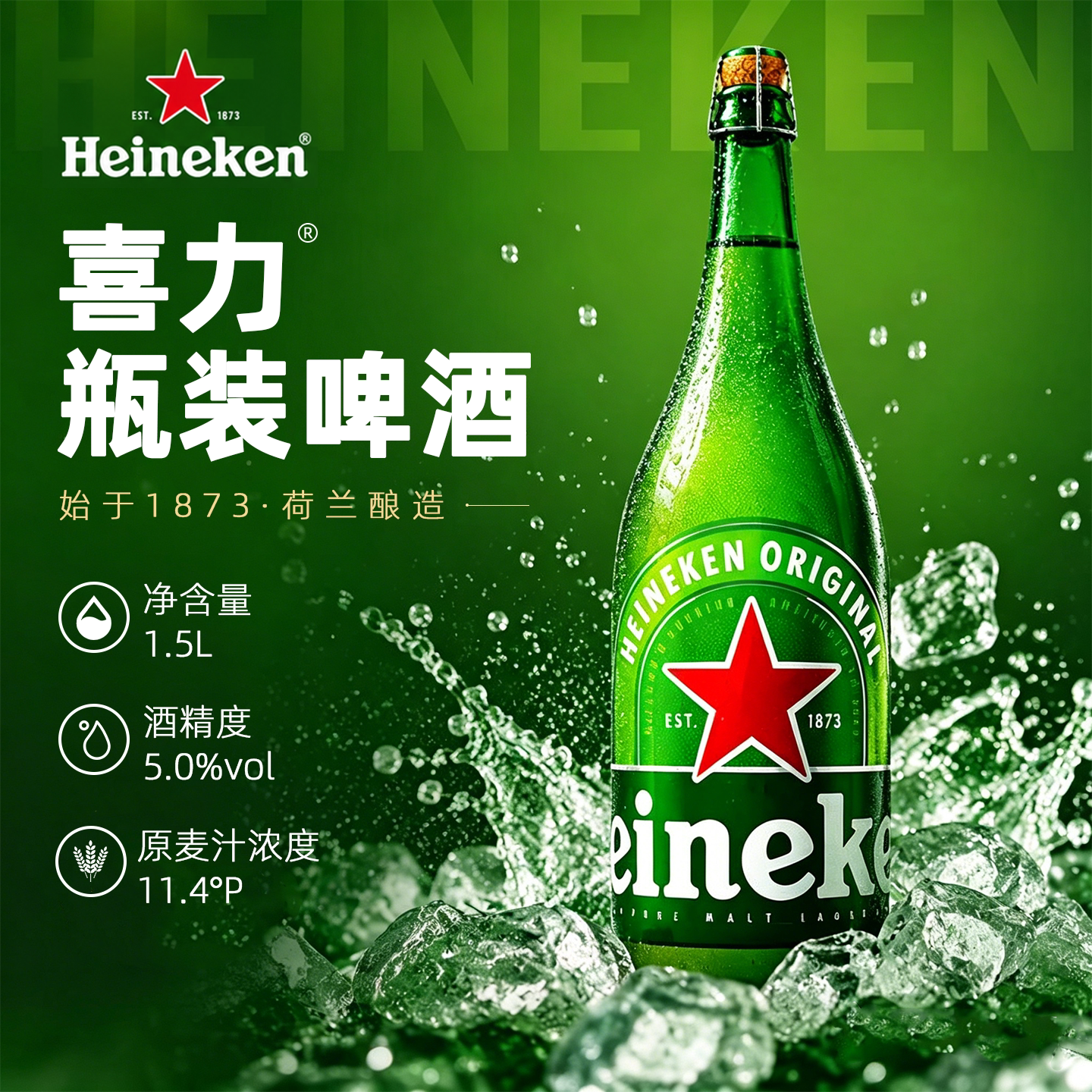 荷兰进口喜力香槟啤酒1.5L精酿大瓶装黄啤拉格送礼酒Heineken整箱