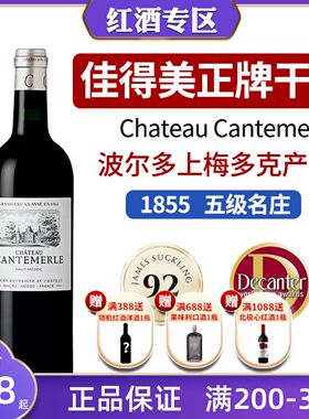 2017年份佳得美正牌干红葡萄酒