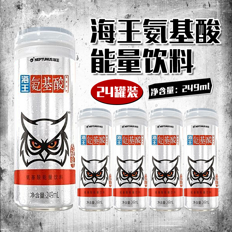 新品海王金樽氨基酸饮料249ml*24瓶运动健康活力功能补充能量饮料