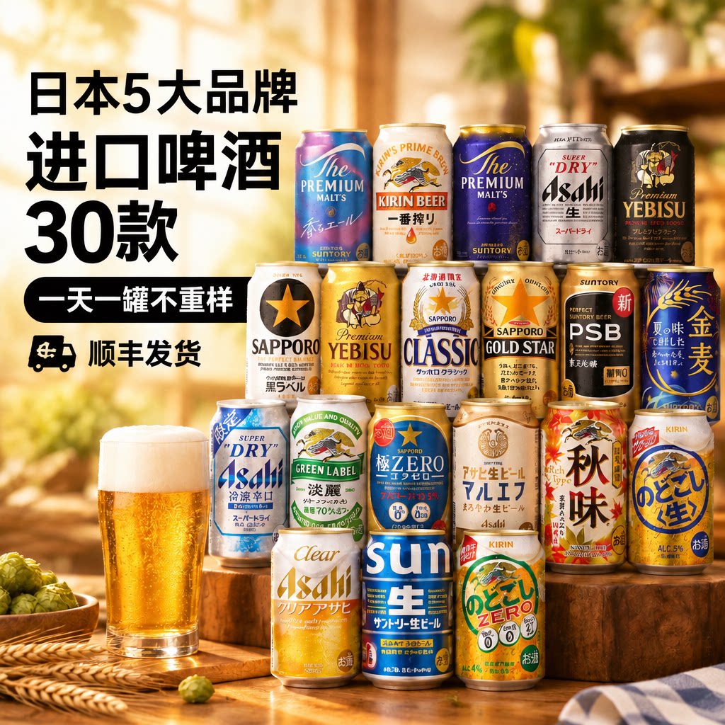 日本啤酒蛋糕精酿组合单罐自选350/500ml罐三得利三宝乐朝日麒麟