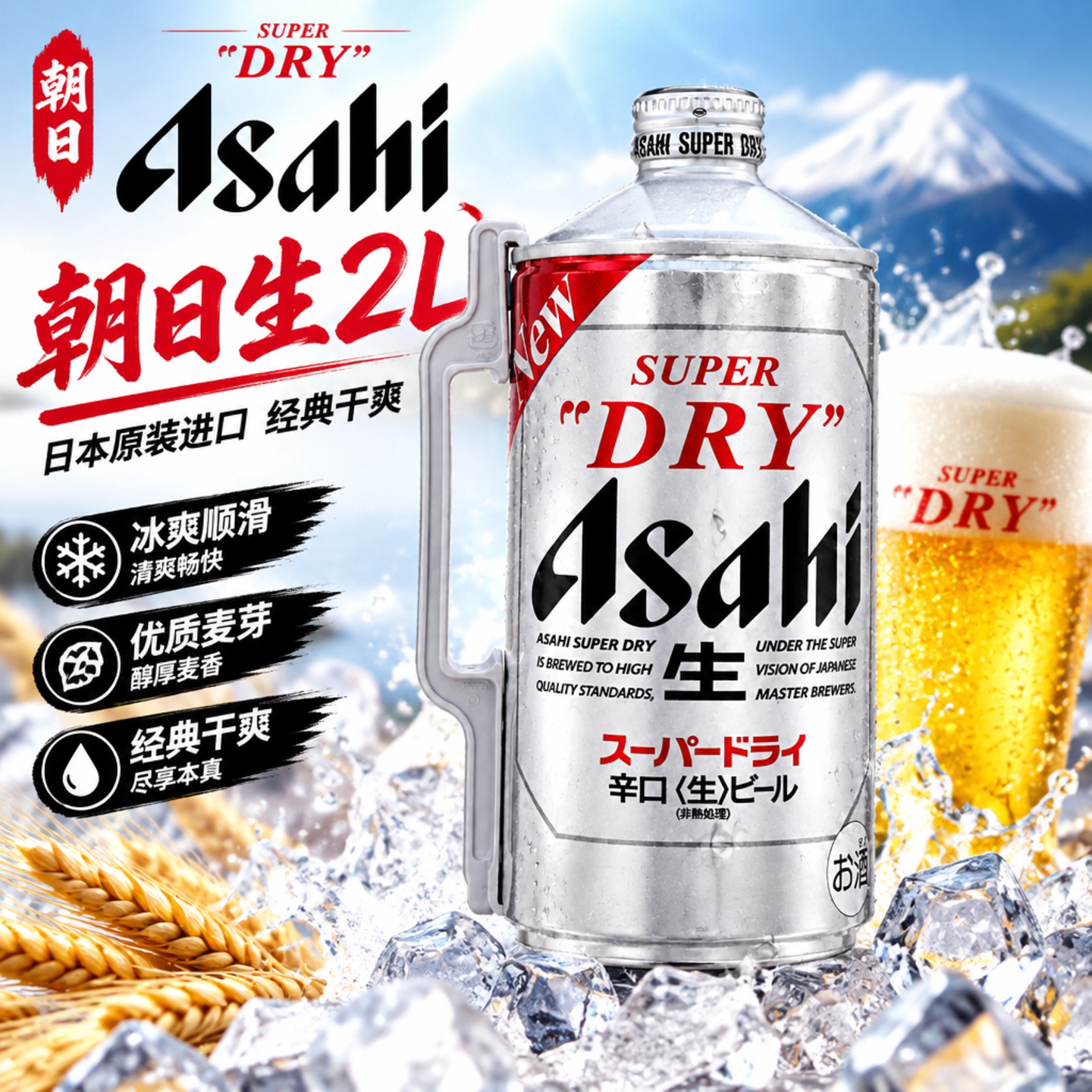 日本进口朝日ASAHI超爽啤酒精酿生啤2L*6大桶装男士扎啤鲜啤原装