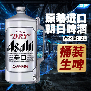 新日期日本ASAHI朝日原装进口啤酒2L*6桶装超爽生啤桶装整箱装