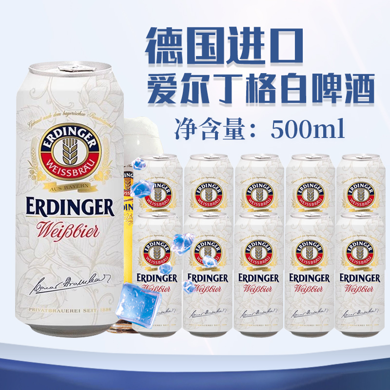 德国原装进口爱尔丁格500ml*24罐艾丁格ERDINGER听装小麦啤酒白啤