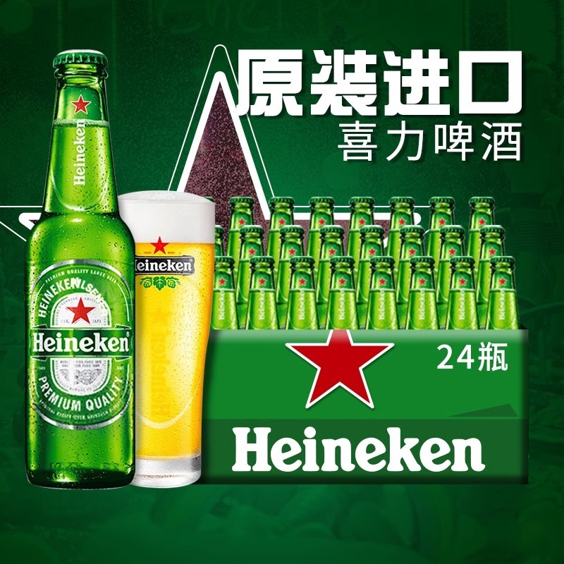 荷兰原装进口Heineken喜力啤酒330ml*24瓶装精酿黄啤经典拉格整箱