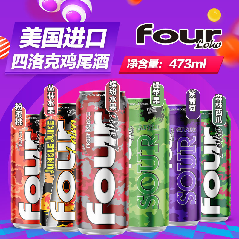 美国鸡尾酒四洛克果味预调配制酒微醺烈性酸甜473ml原装聚会进口