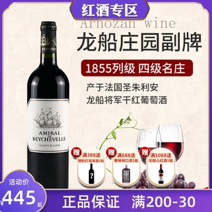 龙船将军副牌红酒法国原瓶原装进口干红葡萄酒750ml波尔多四级庄