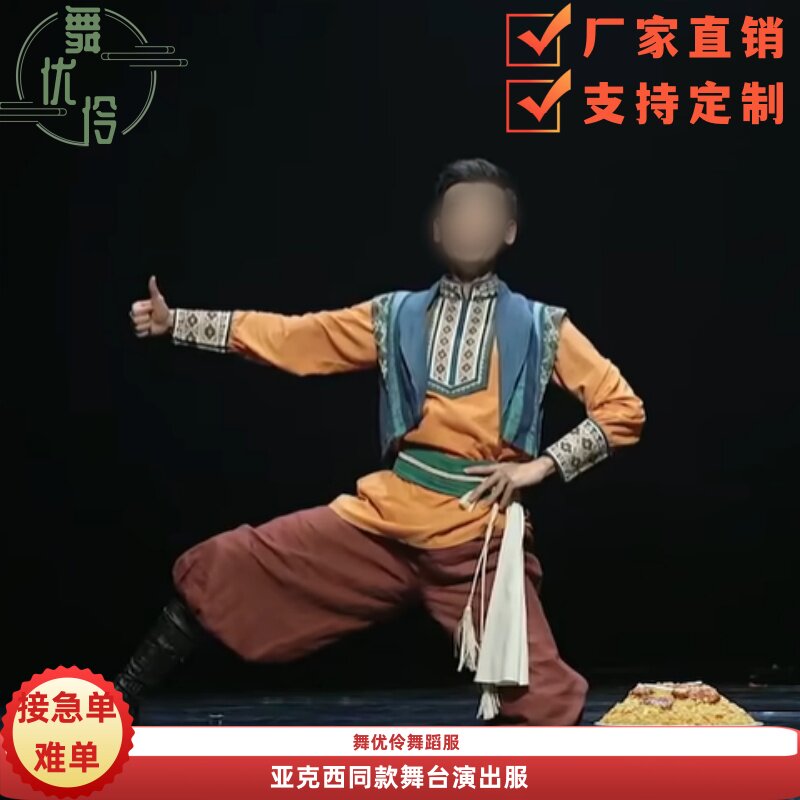 舞者男子古典独舞《亚克西》专业定制同款民族民间舞台演出表演服