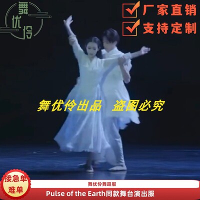 《PulseoftheEarth》舞蹈服
