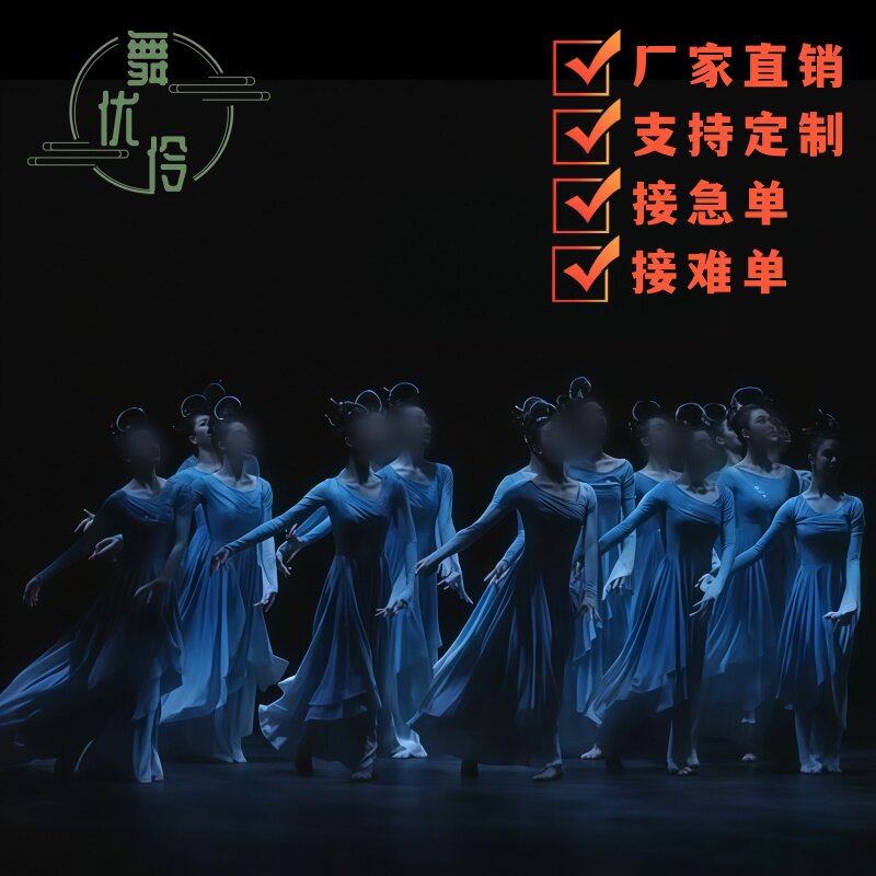 女子古典群舞《水之形》同款大摆长裙舞蹈演出表演服专业定制