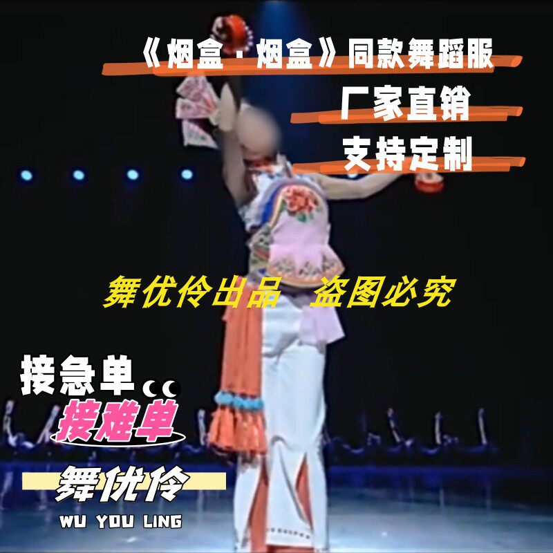 《烟盒·烟盒》女子彝族群舞专业定制同款舞蹈演出表演服3