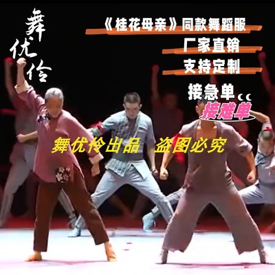 《桂花母亲》同款舞蹈演出表演服