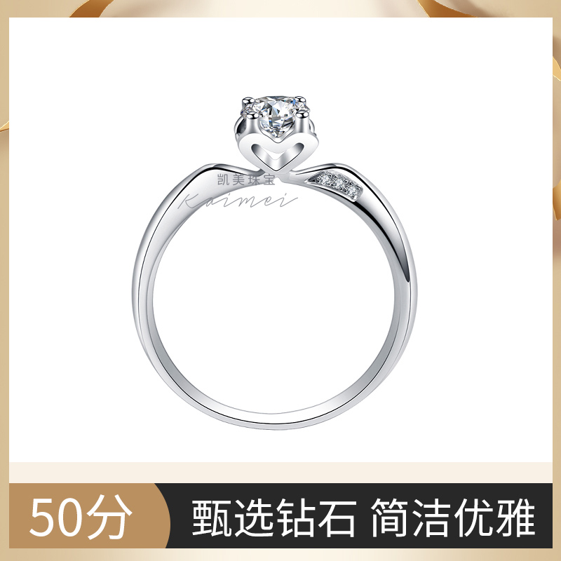白金50分1克拉心形求婚钻石戒指