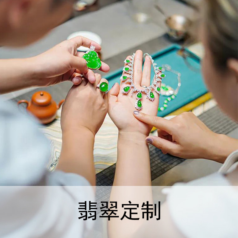 苏州珠宝翡翠定制天然翡翠裸石蛋面项链手链戒指翡翠加工镶嵌定制