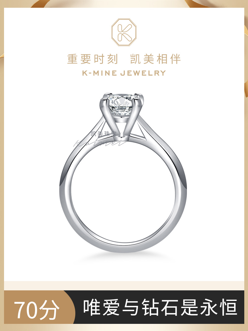 凯美珠宝经典四爪结婚钻石戒指