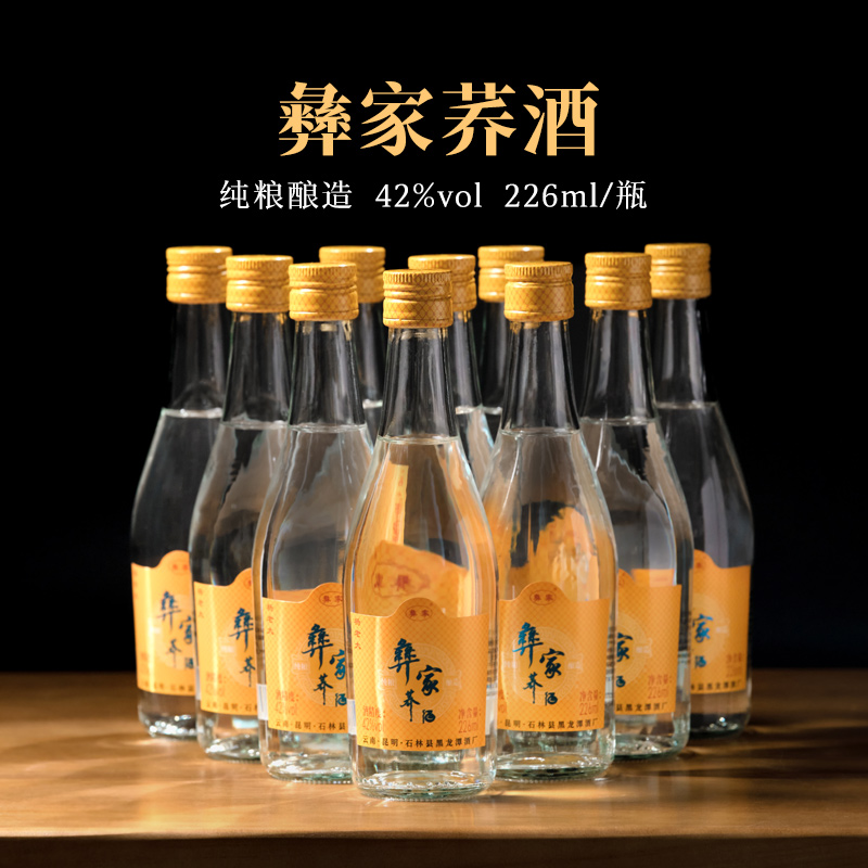 云南特产彝家纯粮酿原浆酒小瓶酒清香型42%vol小黄瓶226ml