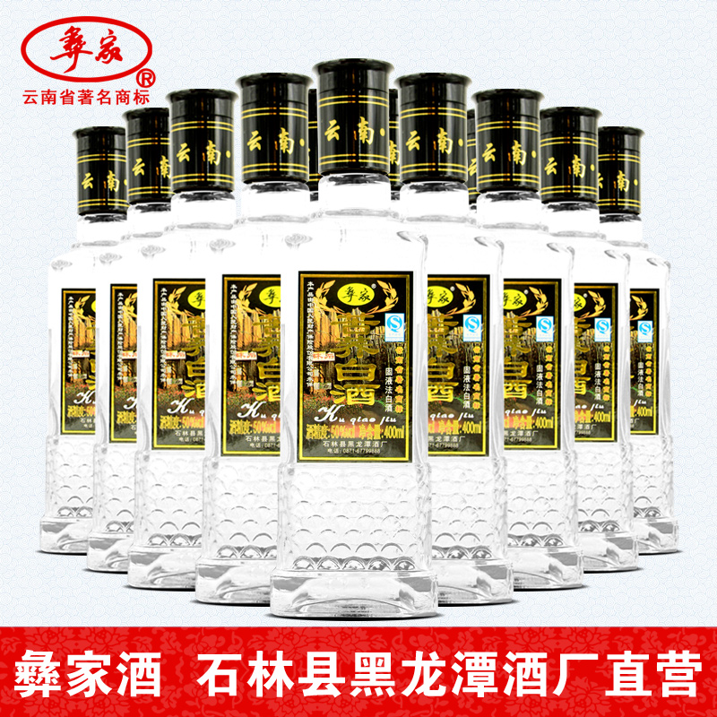 彝家自酿50%vol清香型高度酒