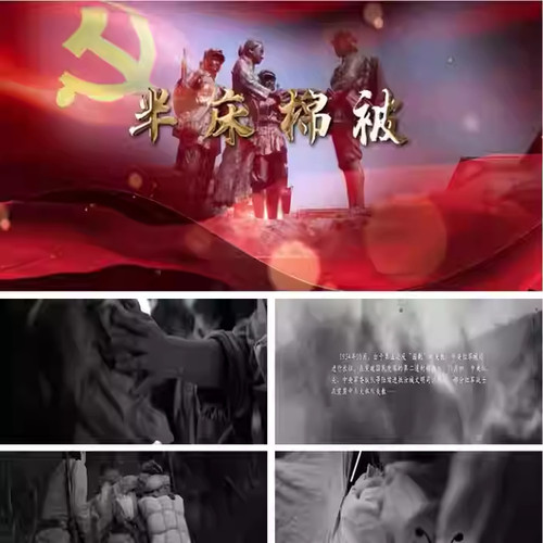 讲党史故事 半床棉被 讲述长征故事 led大屏朗读演讲视频素材