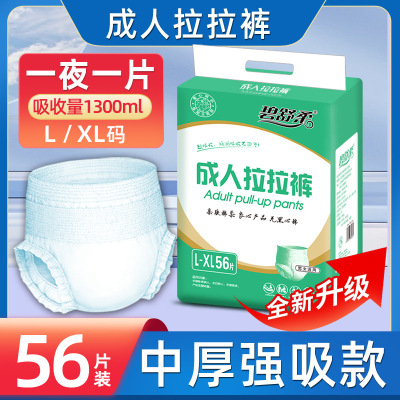 碧舒柔56片中厚成人拉拉裤老年人纸尿裤尿不湿女防侧漏大号XL码