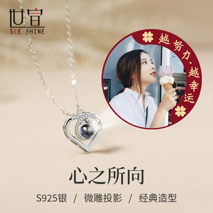 心之所向纯银项链女款2026新款投影吊坠情人节生日礼物送女友老婆