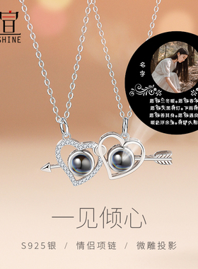 一箭倾心银情侣项链一对拼接相吸定情信物投影定制吊坠情人节礼物