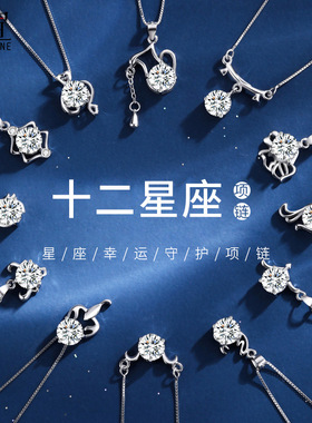 十二星座项链女生纯银吊送女朋友