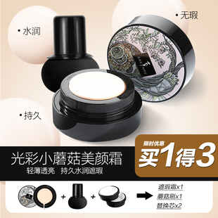 防水cc粉底液快手同款 抖音网红小蘑菇头气垫bb霜正品 官方遮瑕保湿