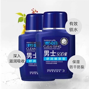 sod蜜男士专用护肤品面霜保湿霜