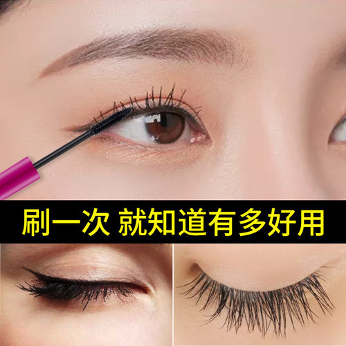 俏美人睫毛膏防水纤长不晕染