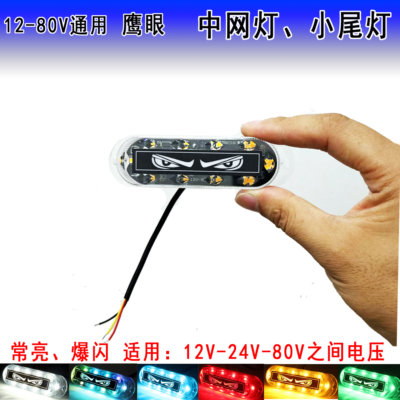 货车中网小灯眼睛黄红色爆闪灯12V24V示宽LED超亮防水改装小尾灯