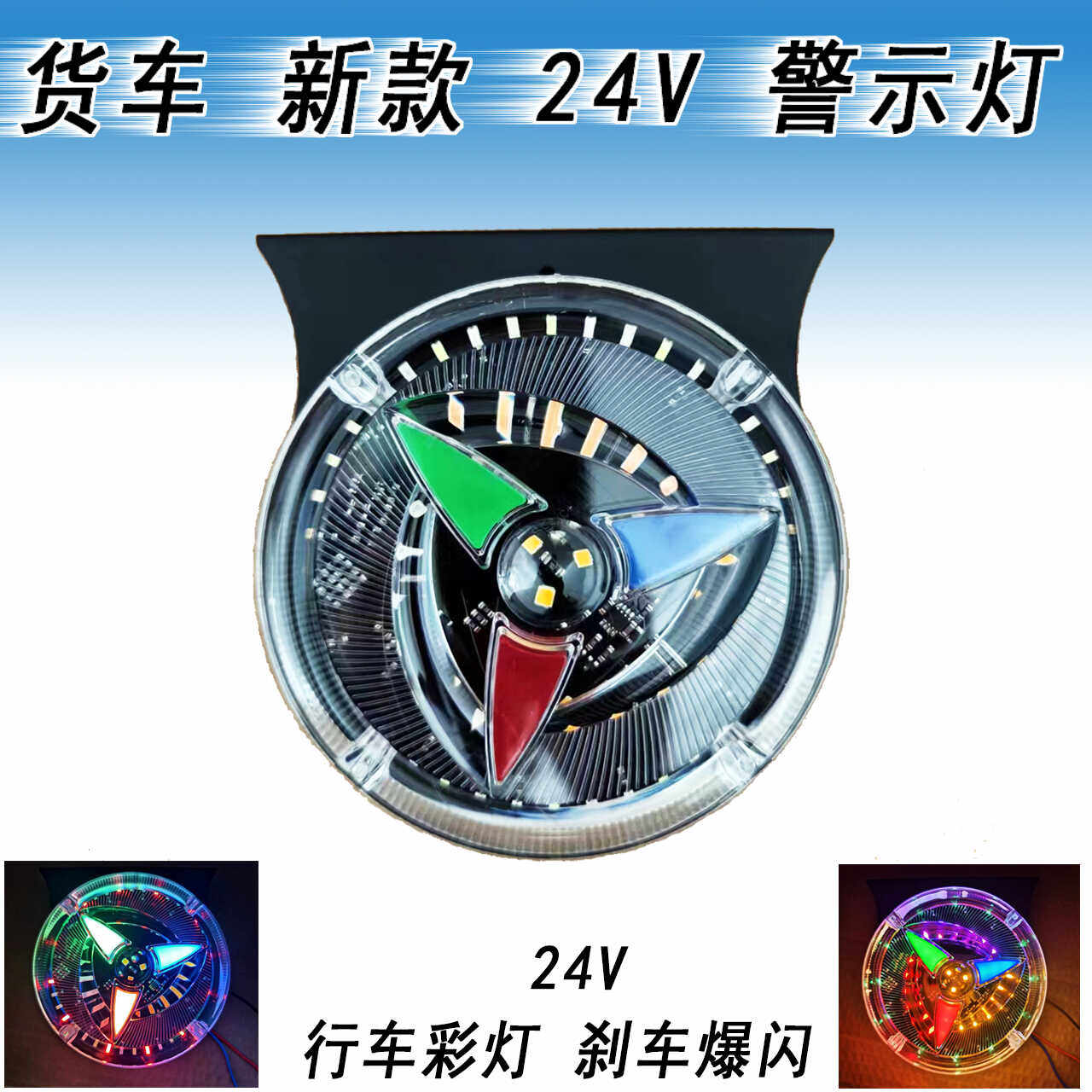 货车新款警示灯半挂厢货后雾灯防水led刹车行灯改加装七彩爆闪24V